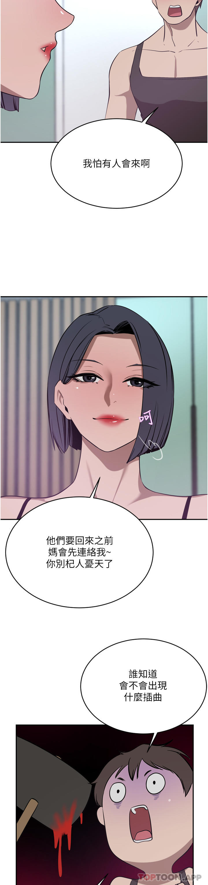 《豪門人妻》漫画 第41話-我想插妳的處女肛門