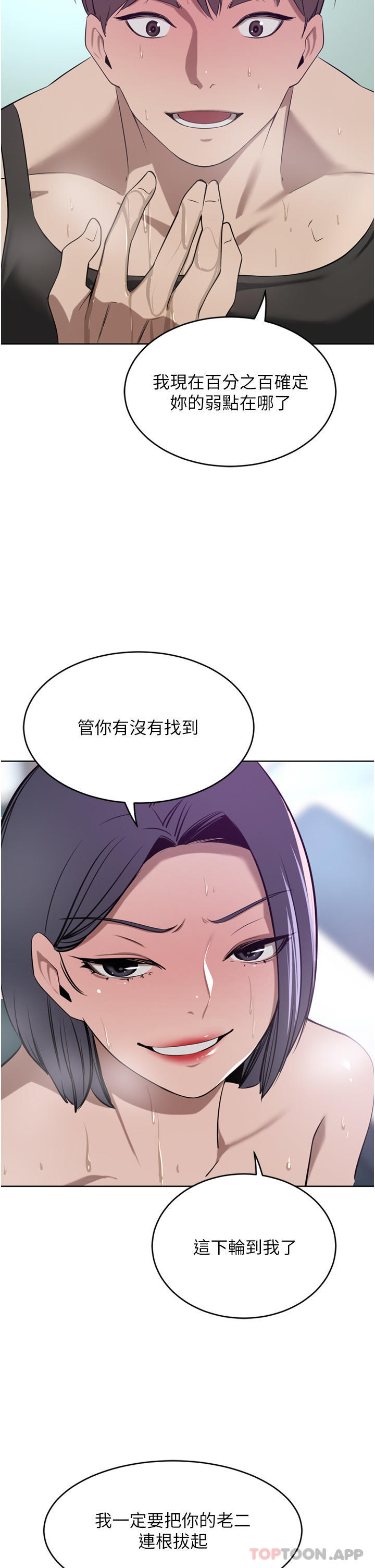 《豪門人妻》漫画 第41話-我想插妳的處女肛門