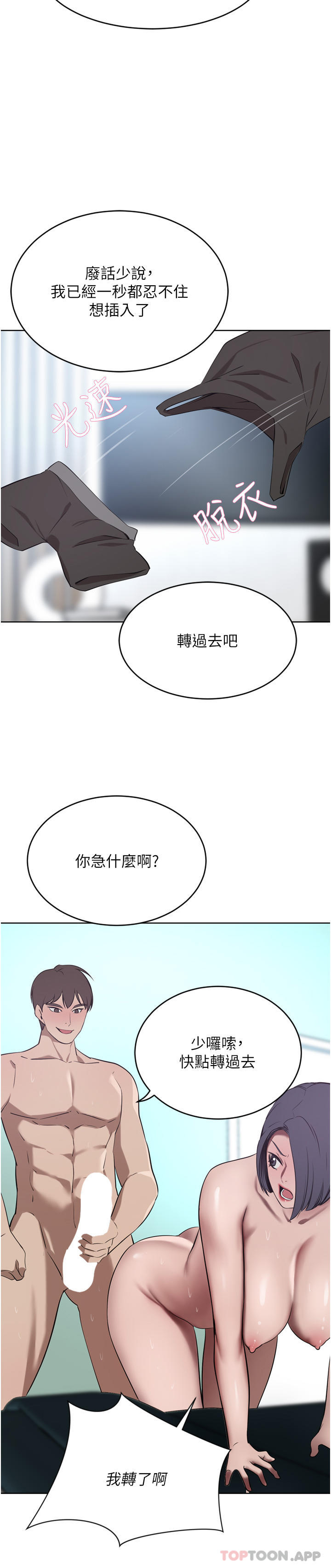 《豪門人妻》漫画 第41話-我想插妳的處女肛門