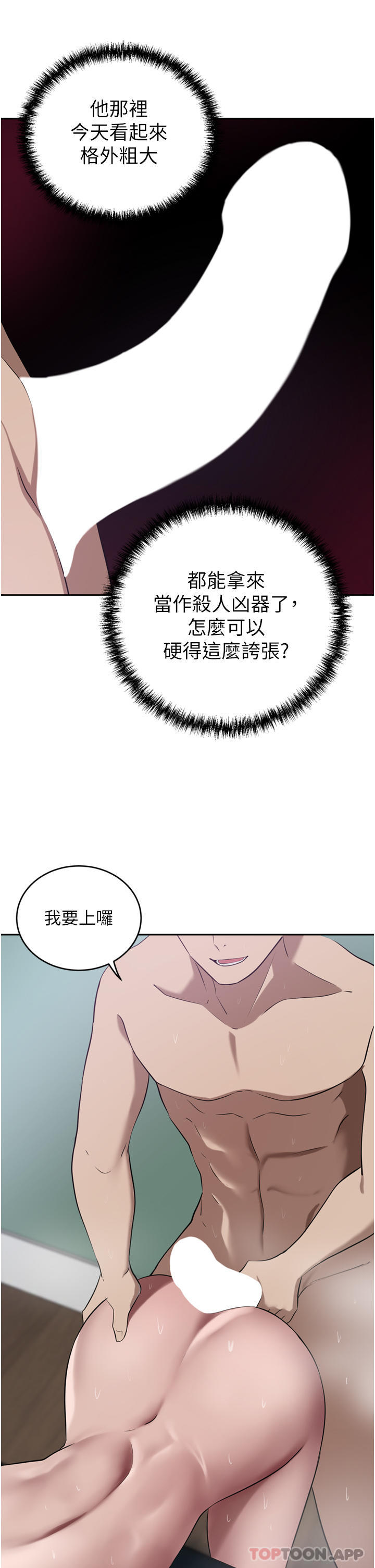 《豪門人妻》漫画 第41話-我想插妳的處女肛門