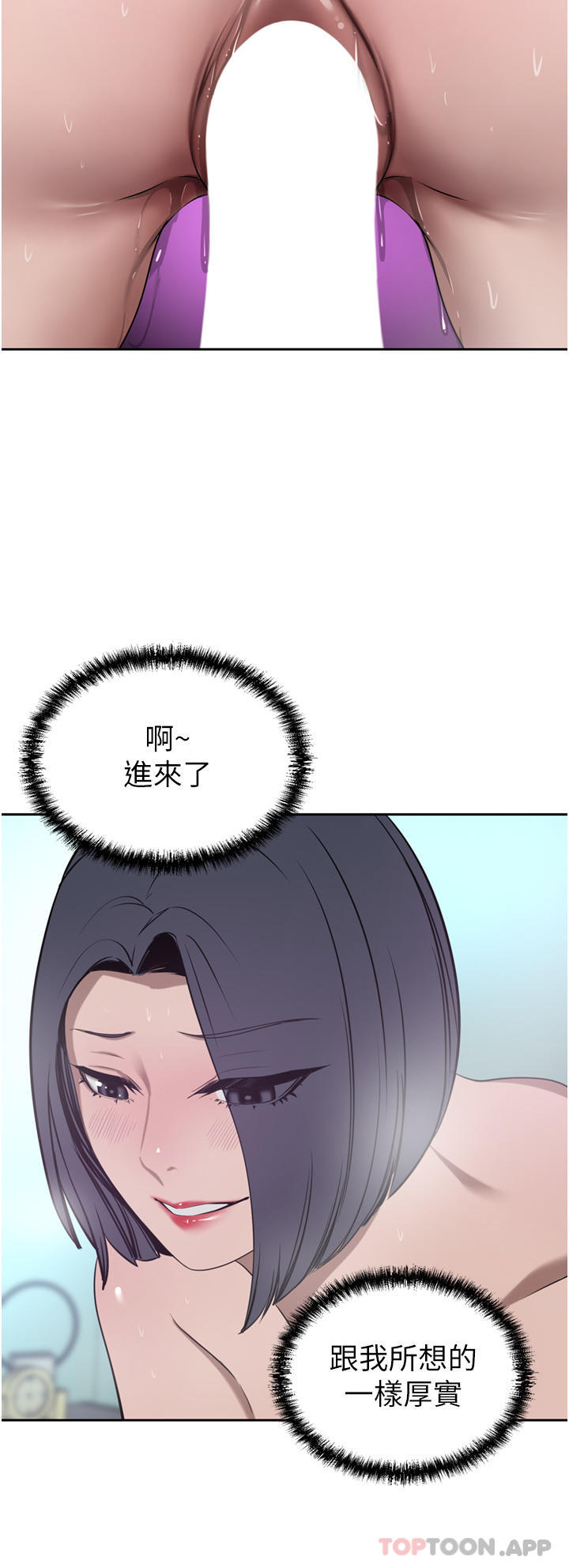 《豪門人妻》漫画 第41話-我想插妳的處女肛門