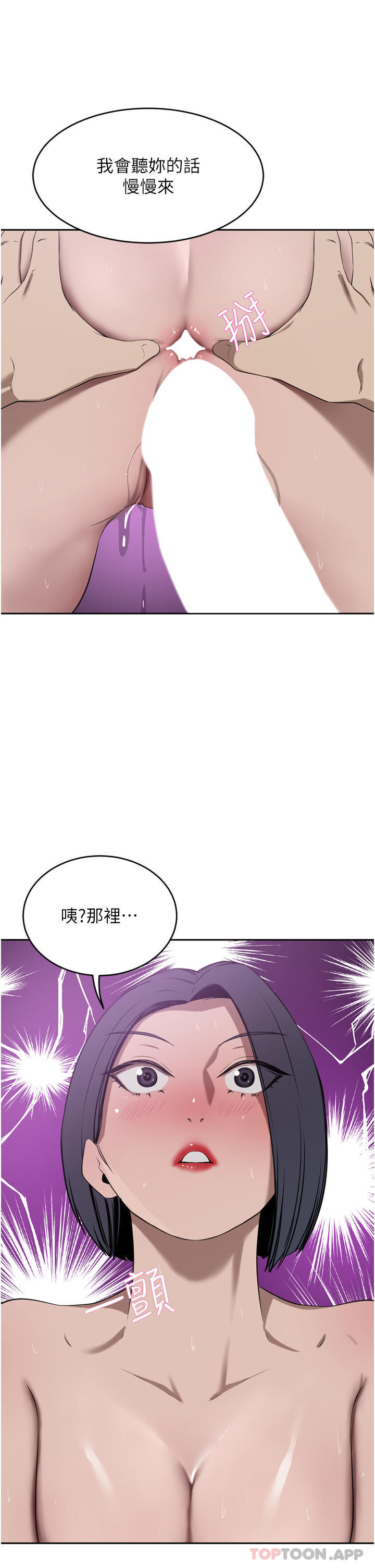 《豪門人妻》漫画 第41話-我想插妳的處女肛門