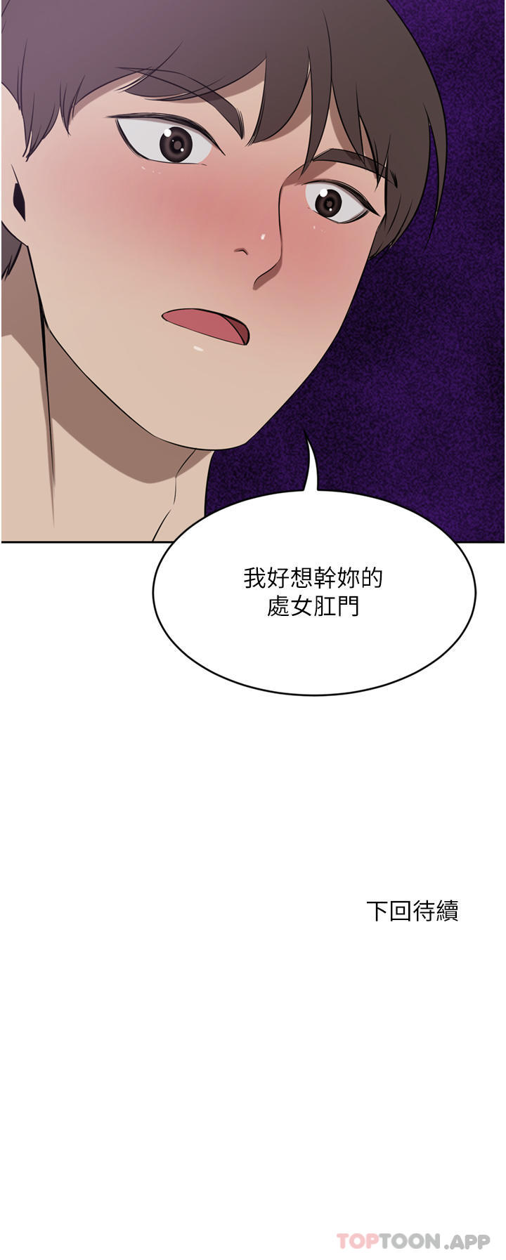 《豪門人妻》漫画 第41話-我想插妳的處女肛門