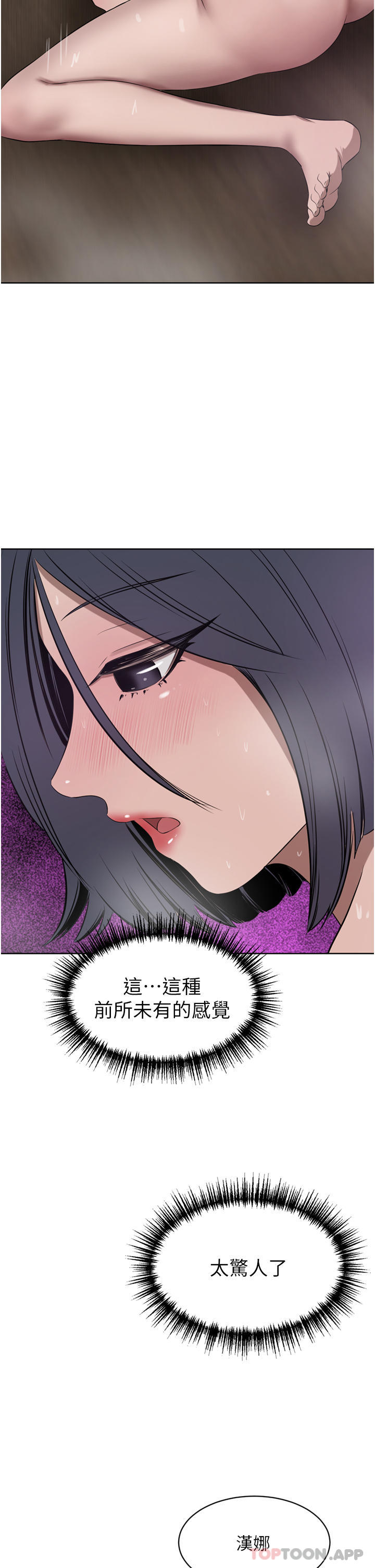 《豪門人妻》漫画 第43話-卯足全力幹死妳