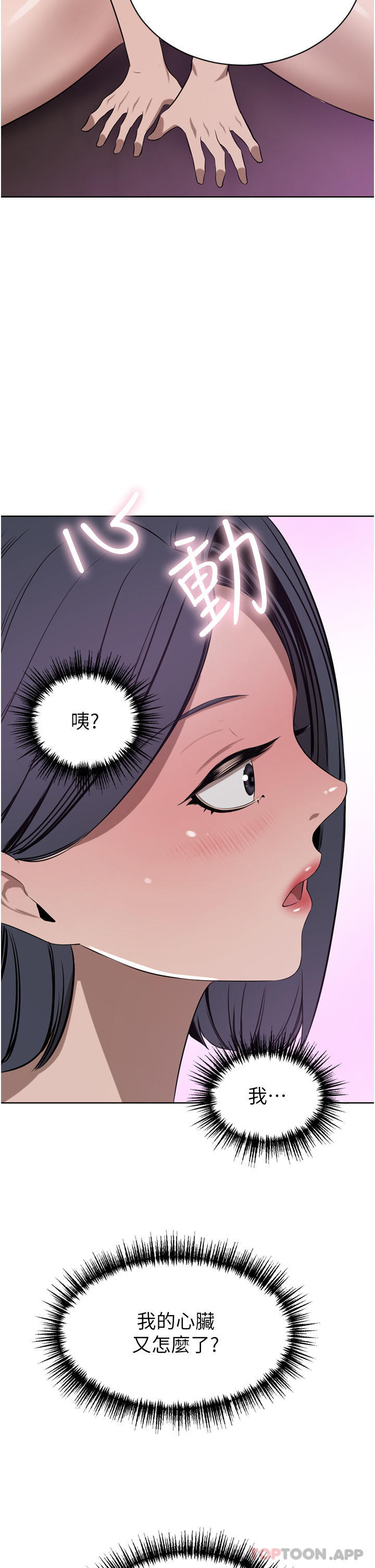 《豪門人妻》漫画 第43話-卯足全力幹死妳