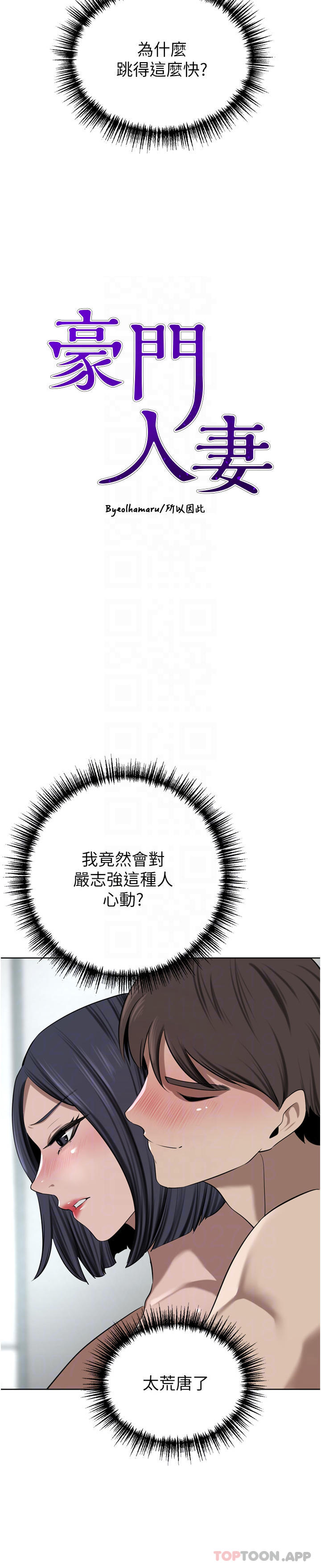 《豪門人妻》漫画 第43話-卯足全力幹死妳