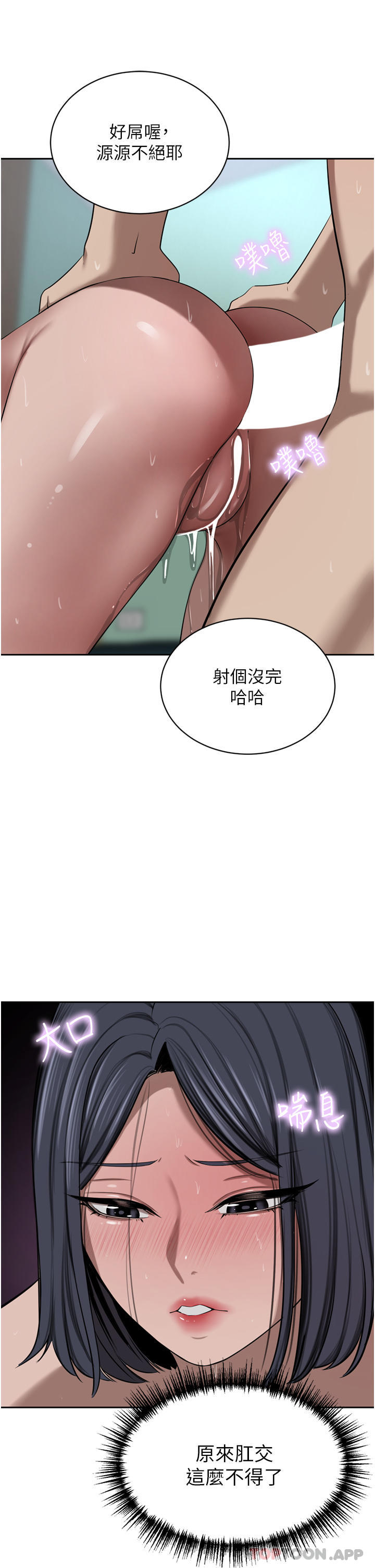《豪門人妻》漫画 第43話-卯足全力幹死妳