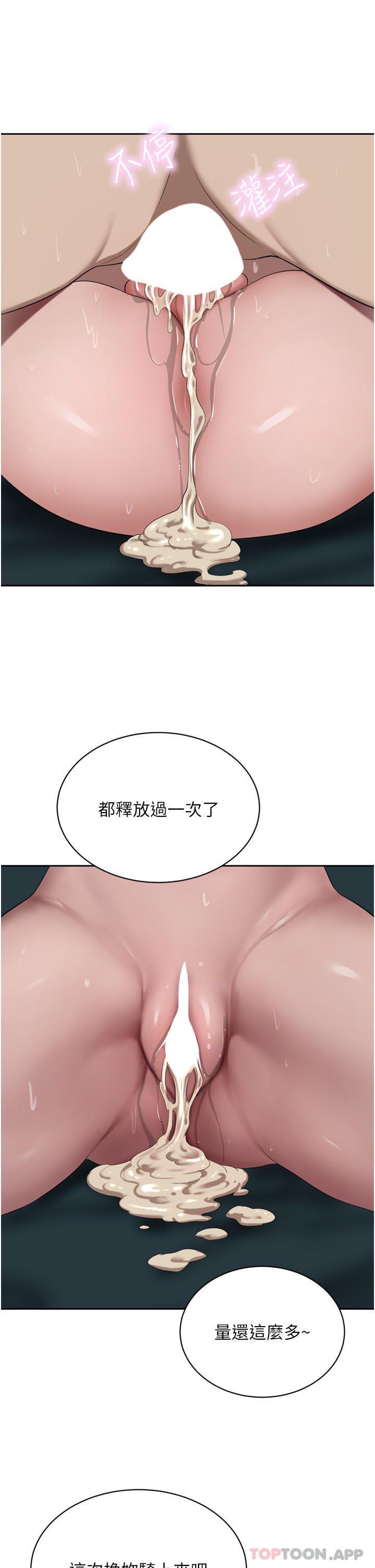《豪門人妻》漫画 第43話-卯足全力幹死妳