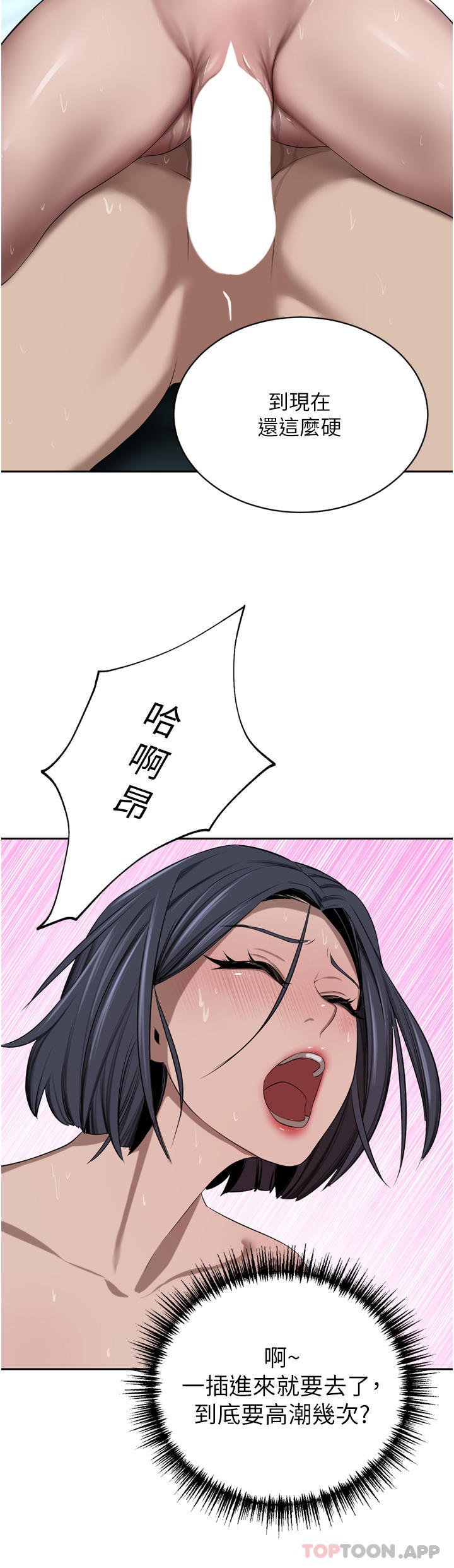 《豪門人妻》漫画 第43話-卯足全力幹死妳