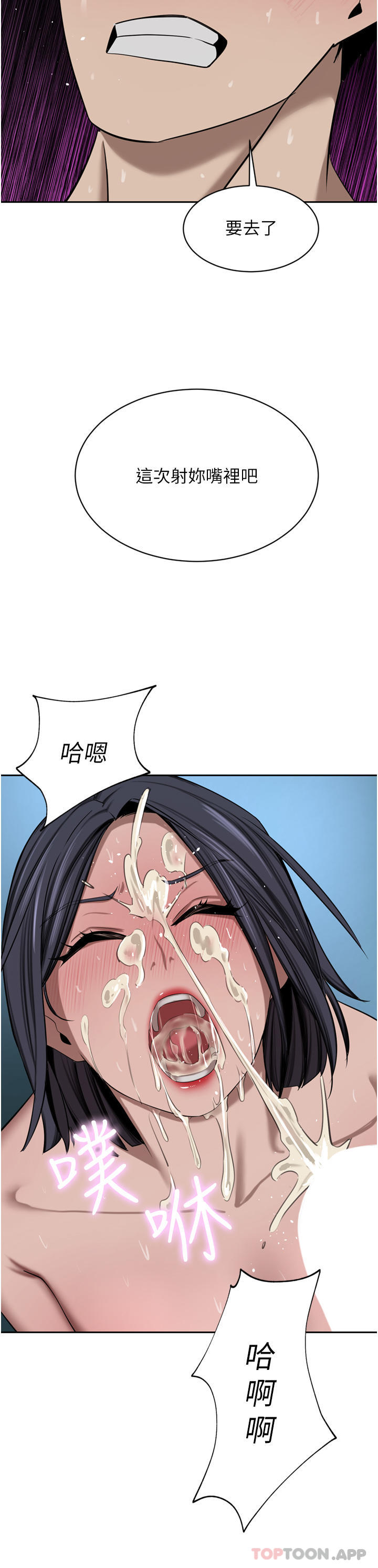 《豪門人妻》漫画 第43話-卯足全力幹死妳