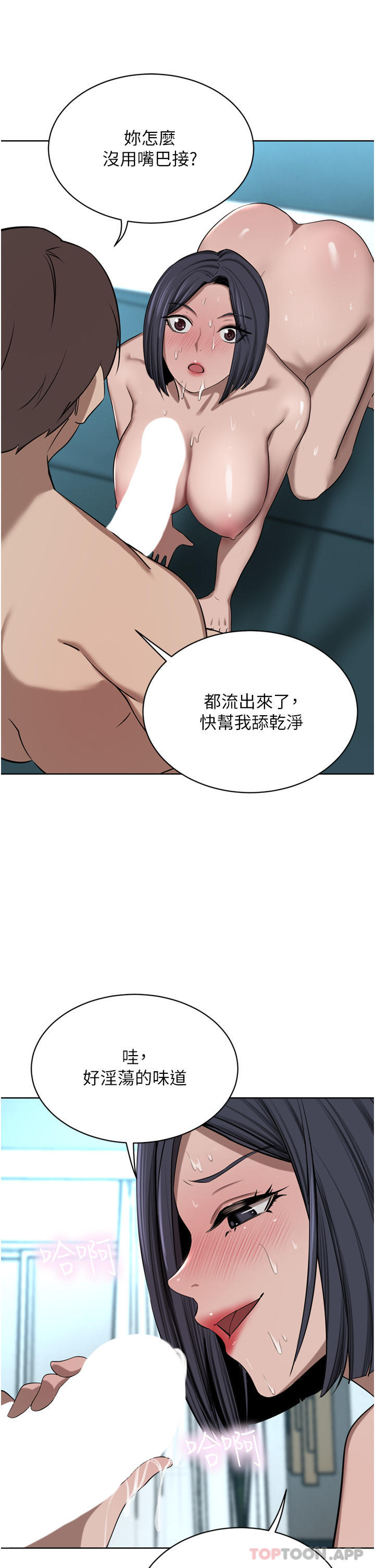 《豪門人妻》漫画 第43話-卯足全力幹死妳