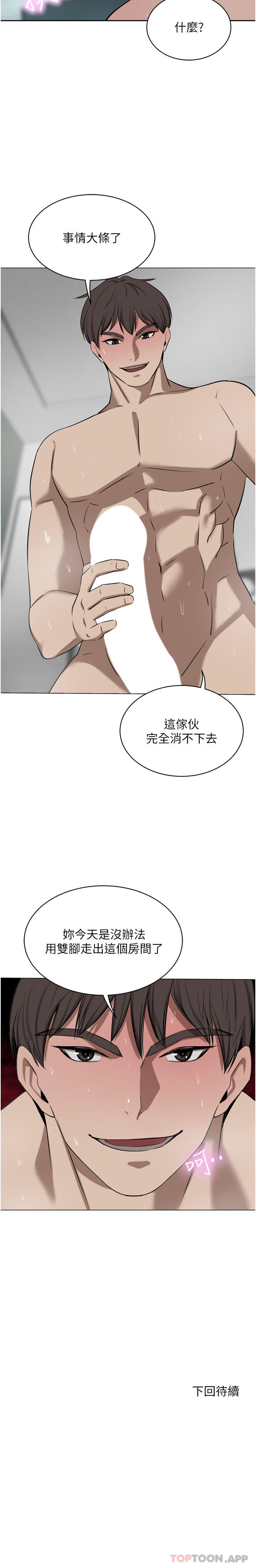 《豪門人妻》漫画 第43話-卯足全力幹死妳