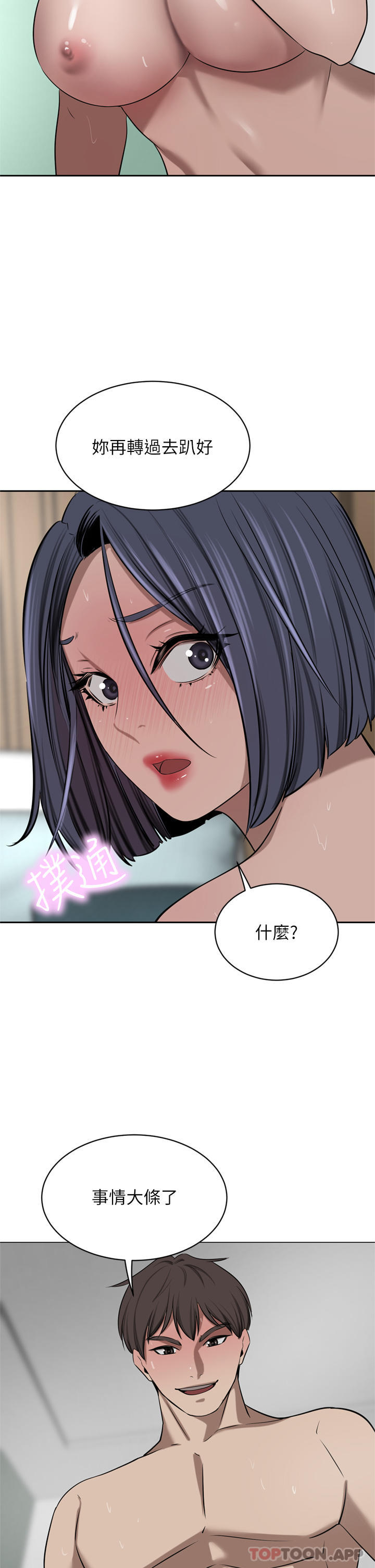 《豪門人妻》漫画 第44話-兩個洞一起上場