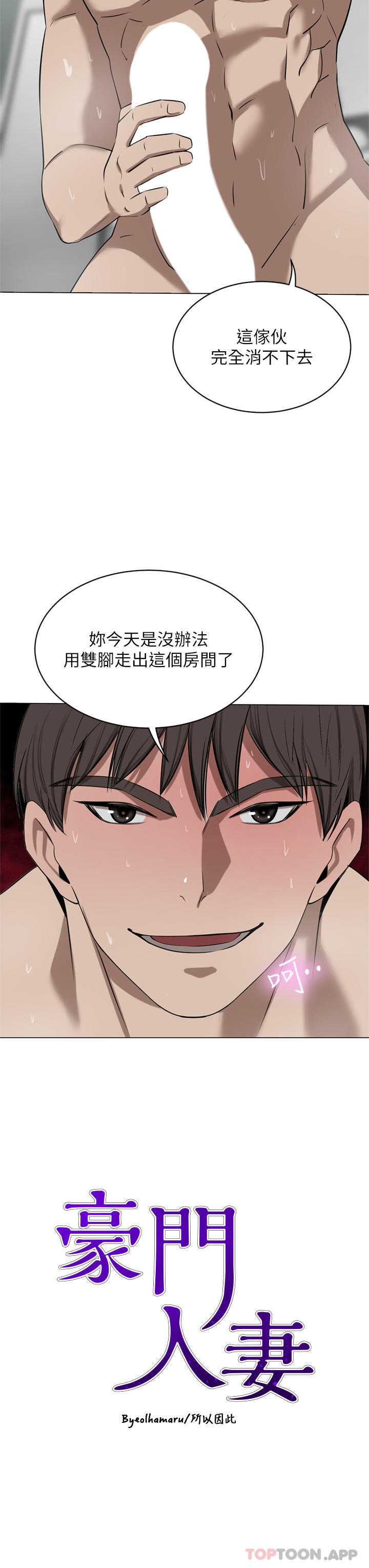 《豪門人妻》漫画 第44話-兩個洞一起上場