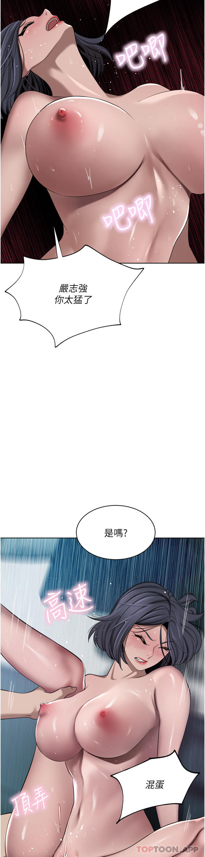 《豪門人妻》漫画 第44話-兩個洞一起上場