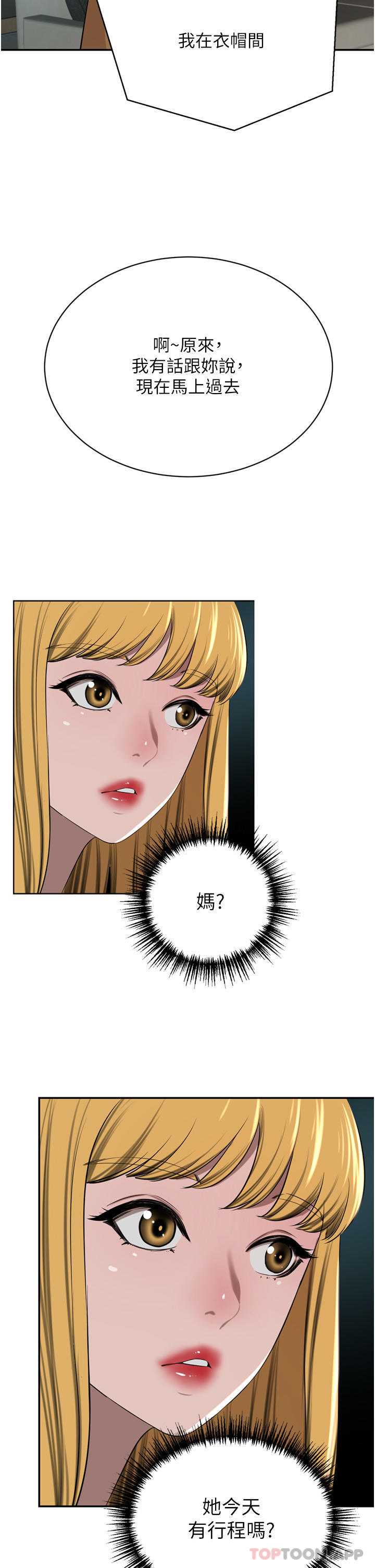 《豪門人妻》漫画 第45話-性感兔女郎的誘惑