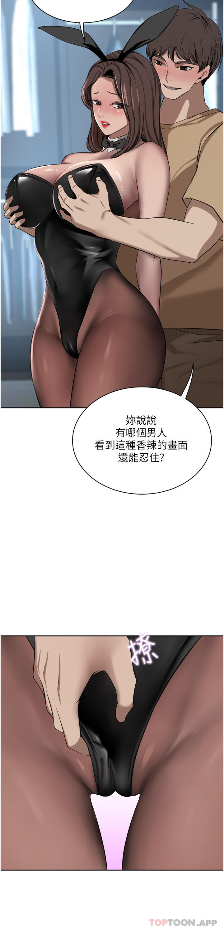 《豪門人妻》漫画 第45話-性感兔女郎的誘惑