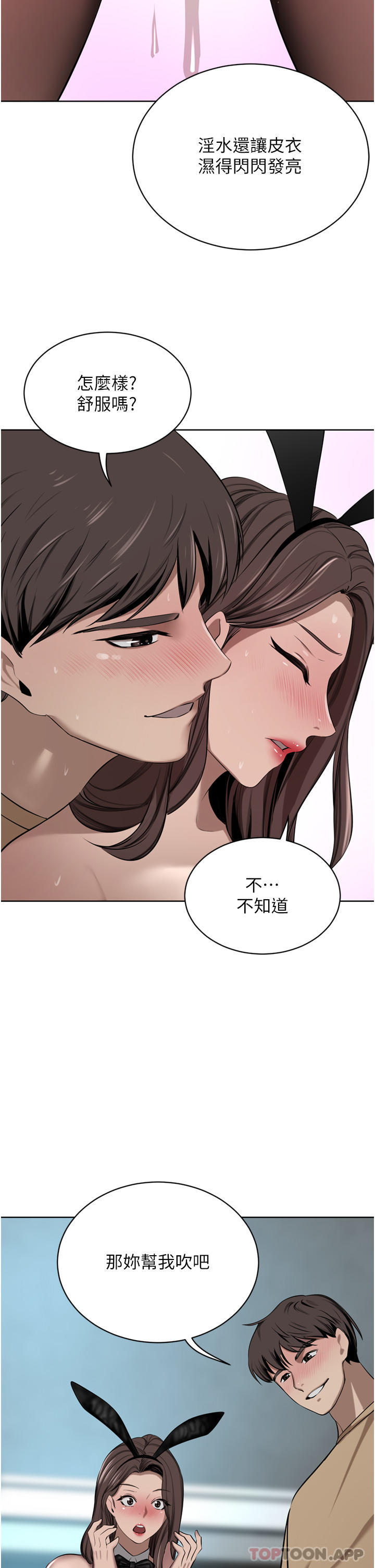 《豪門人妻》漫画 第45話-性感兔女郎的誘惑