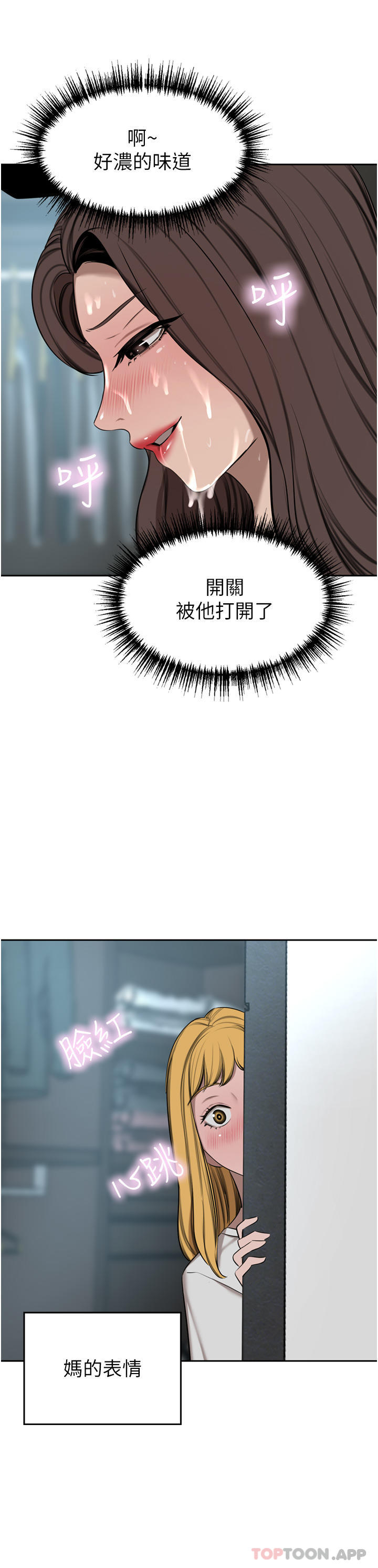 《豪門人妻》漫画 第45話-性感兔女郎的誘惑