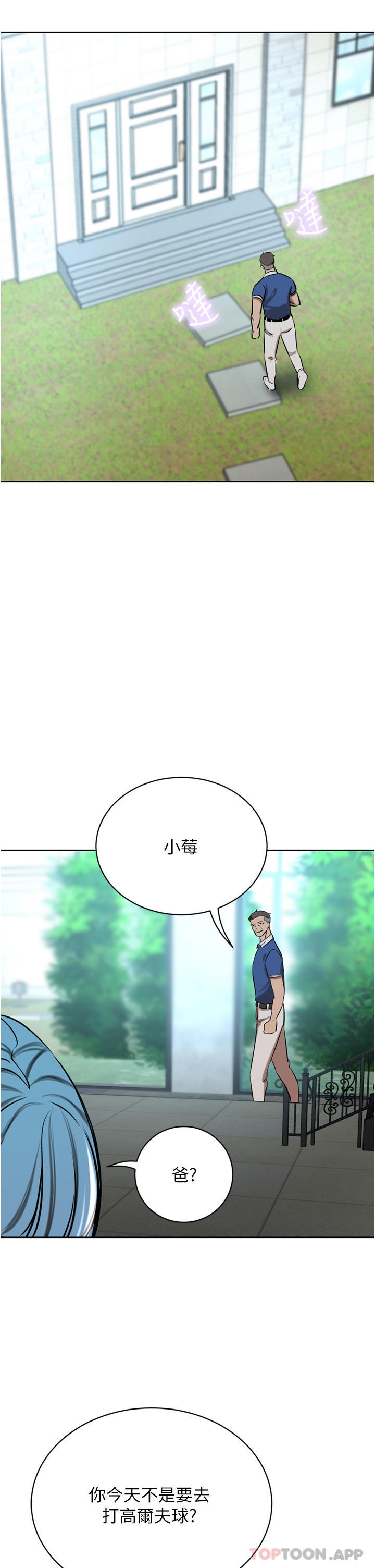 《豪門人妻》漫画 第45話-性感兔女郎的誘惑