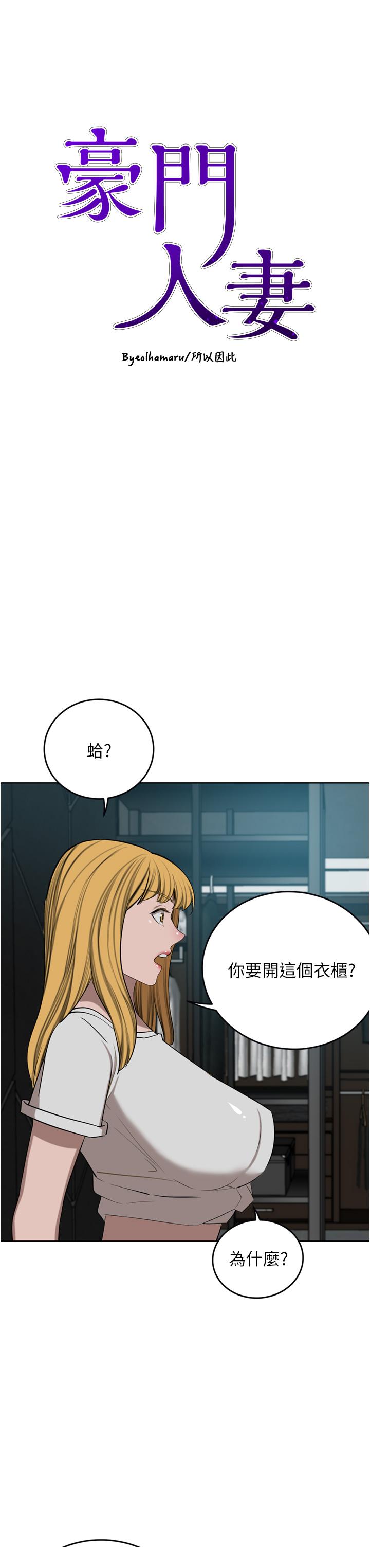 《豪門人妻》漫画 第47話-現在不能插！！