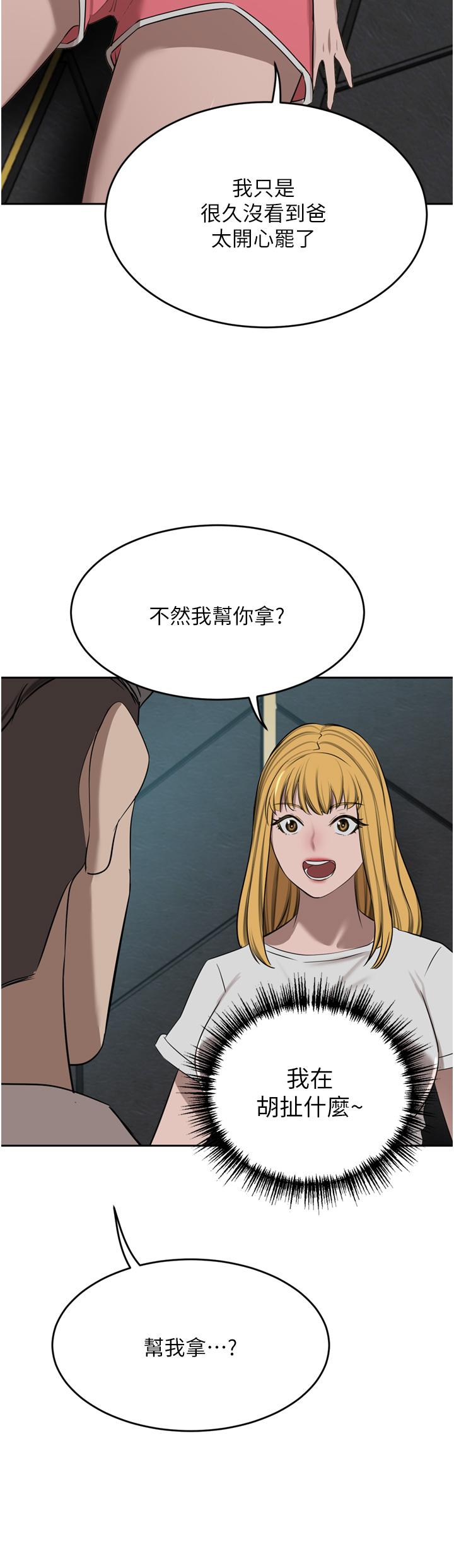 《豪門人妻》漫画 第47話-現在不能插！！