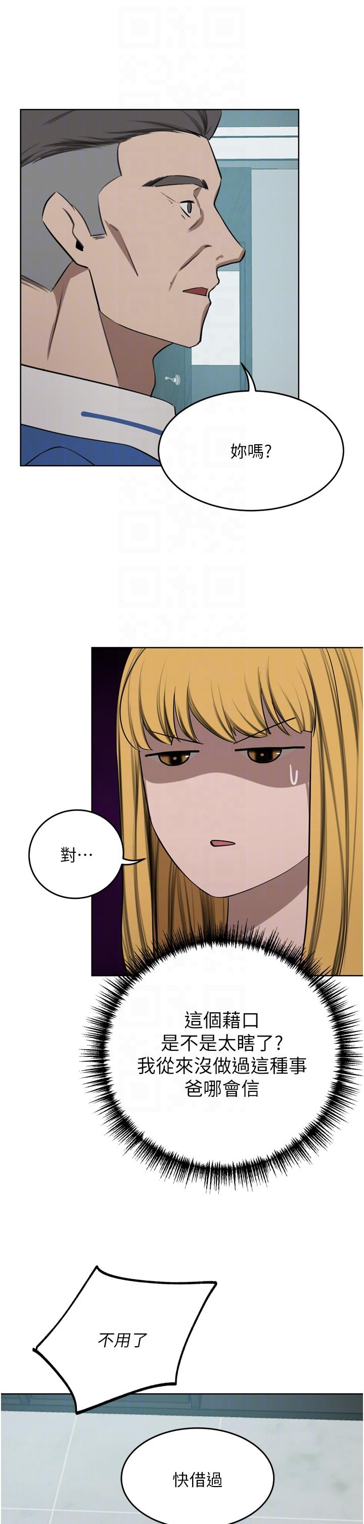 《豪門人妻》漫画 第47話-現在不能插！！