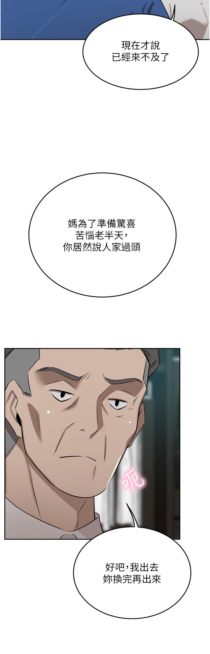 《豪門人妻》漫画 第47話-現在不能插！！