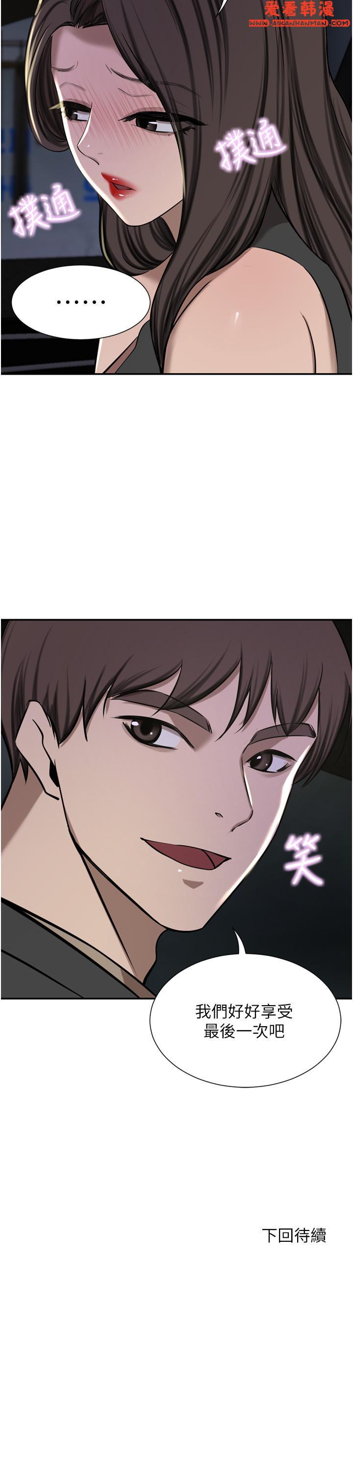《豪門人妻》漫画 第55話-還在高潮不能插！