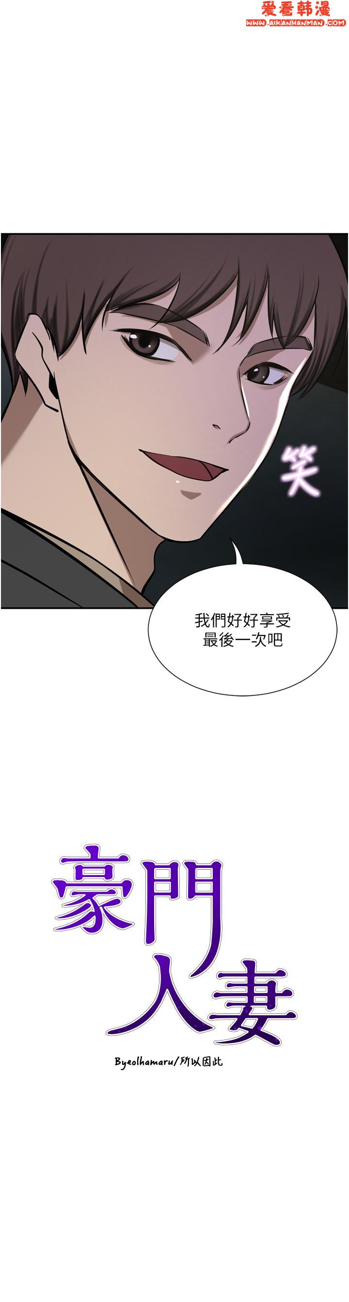 《豪門人妻》漫画 第56話-忍不住野外車震