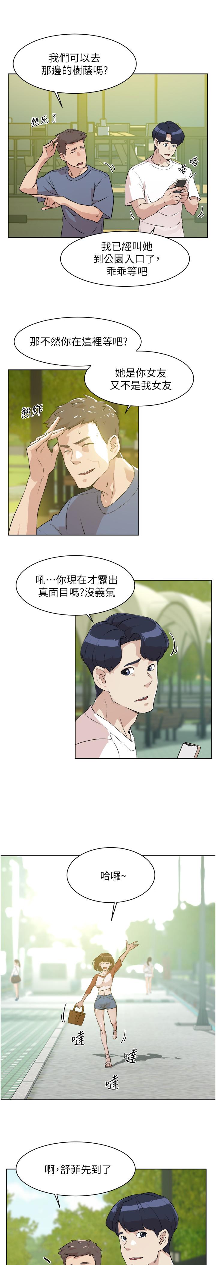 《好友的私生活》漫画 第2話-打工妹的火熱祕境