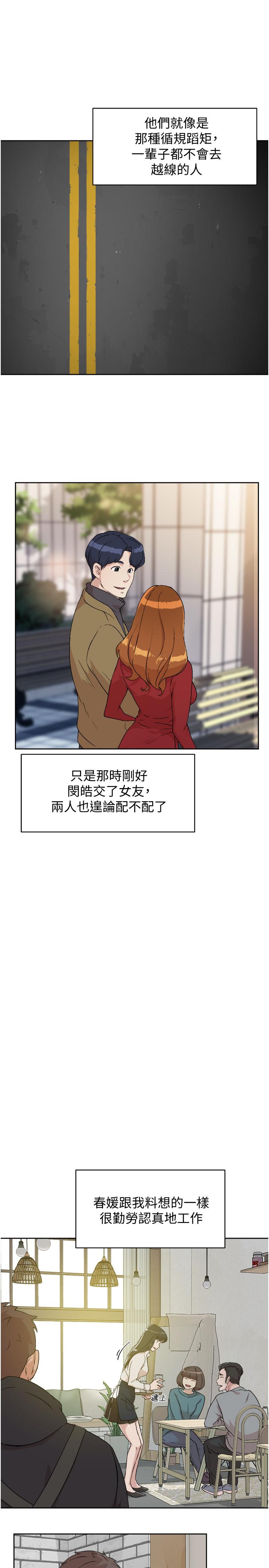 《好友的私生活》漫画 第2話-打工妹的火熱祕境
