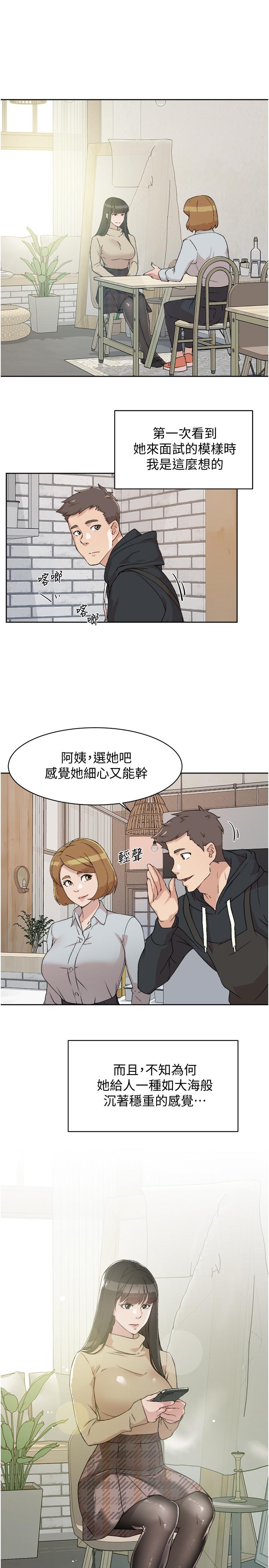 《好友的私生活》漫画 第2話-打工妹的火熱祕境