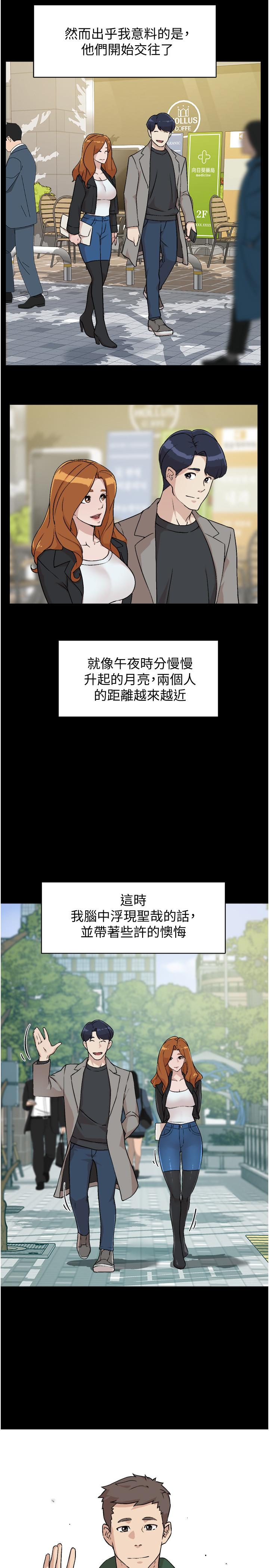 《好友的私生活》漫画 第3話-那晚，發生了不可告人的事