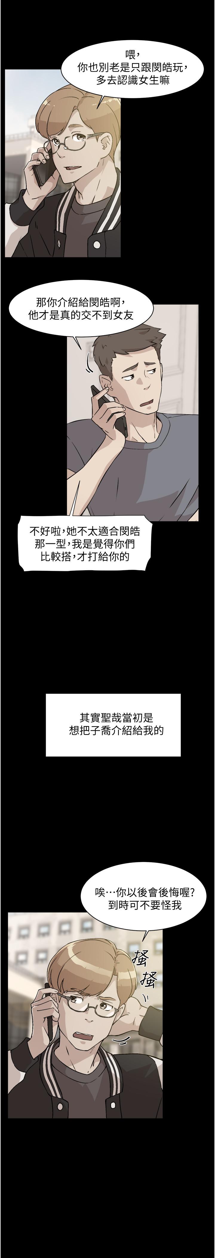 《好友的私生活》漫画 第3話-那晚，發生了不可告人的事