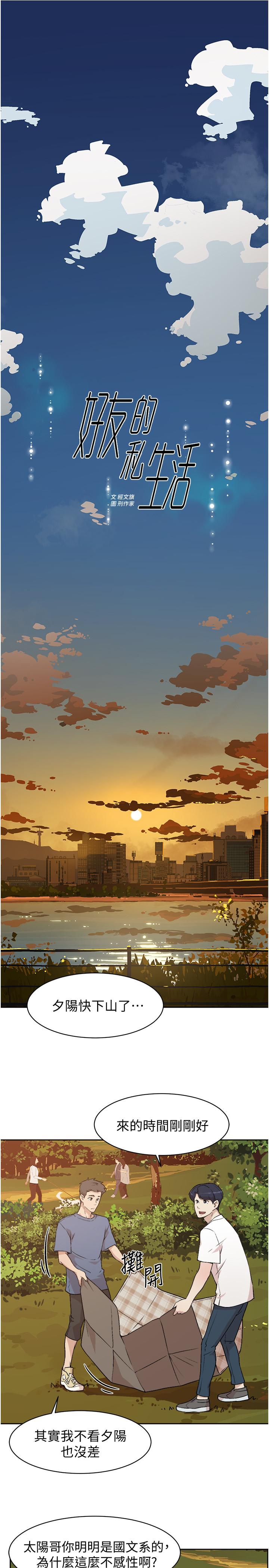《好友的私生活》漫画 第3話-那晚，發生了不可告人的事