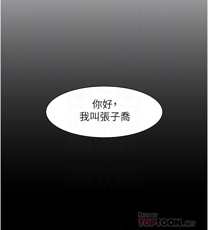 《好友的私生活》漫画 第3話-那晚，發生了不可告人的事