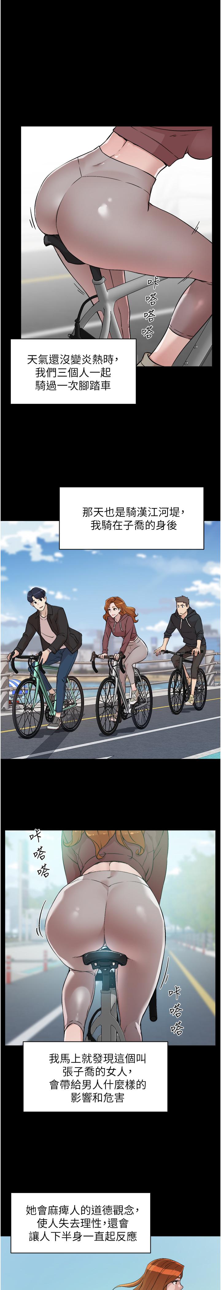 《好友的私生活》漫画 第3話-那晚，發生了不可告人的事