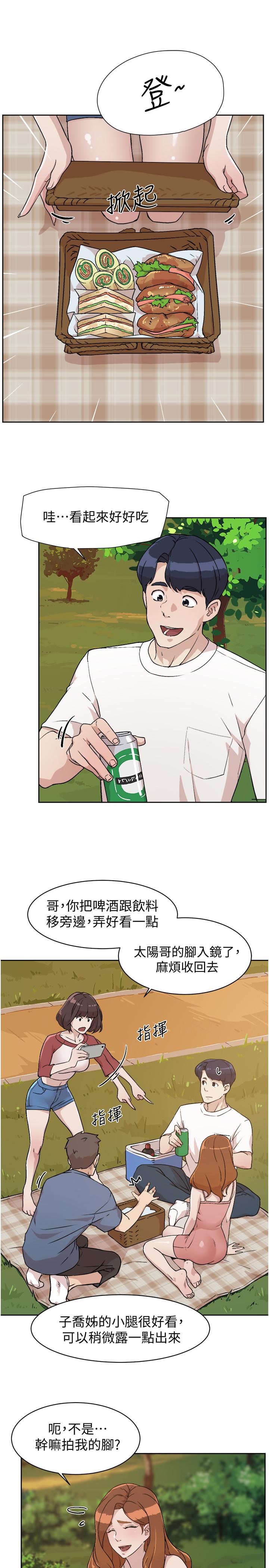 《好友的私生活》漫画 第3話-那晚，發生了不可告人的事