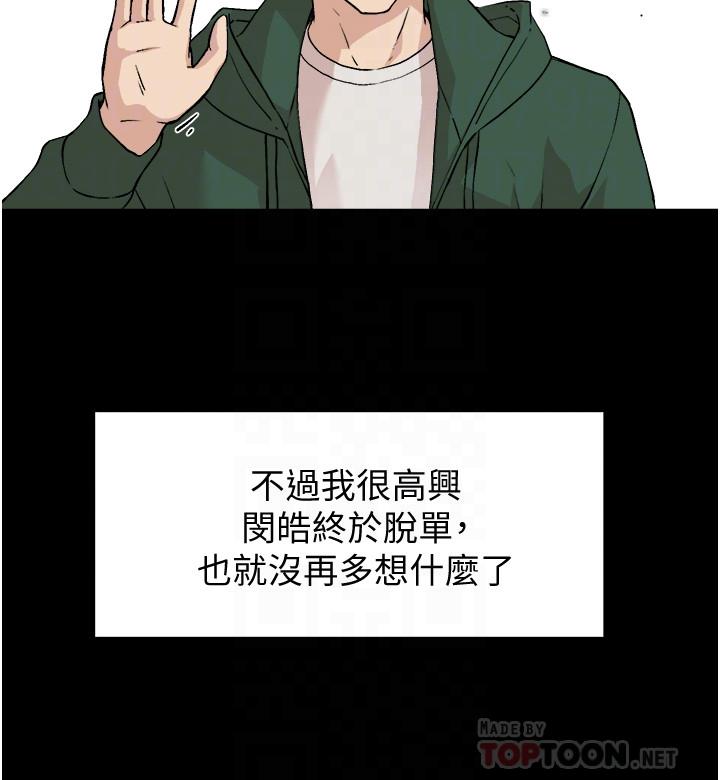 《好友的私生活》漫画 第3話-那晚，發生了不可告人的事