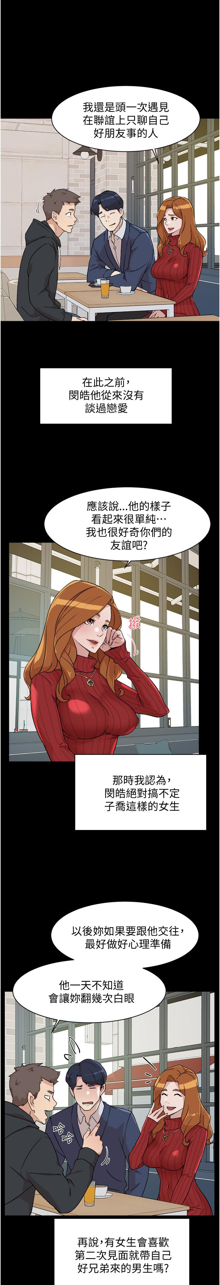 《好友的私生活》漫画 第3話-那晚，發生了不可告人的事