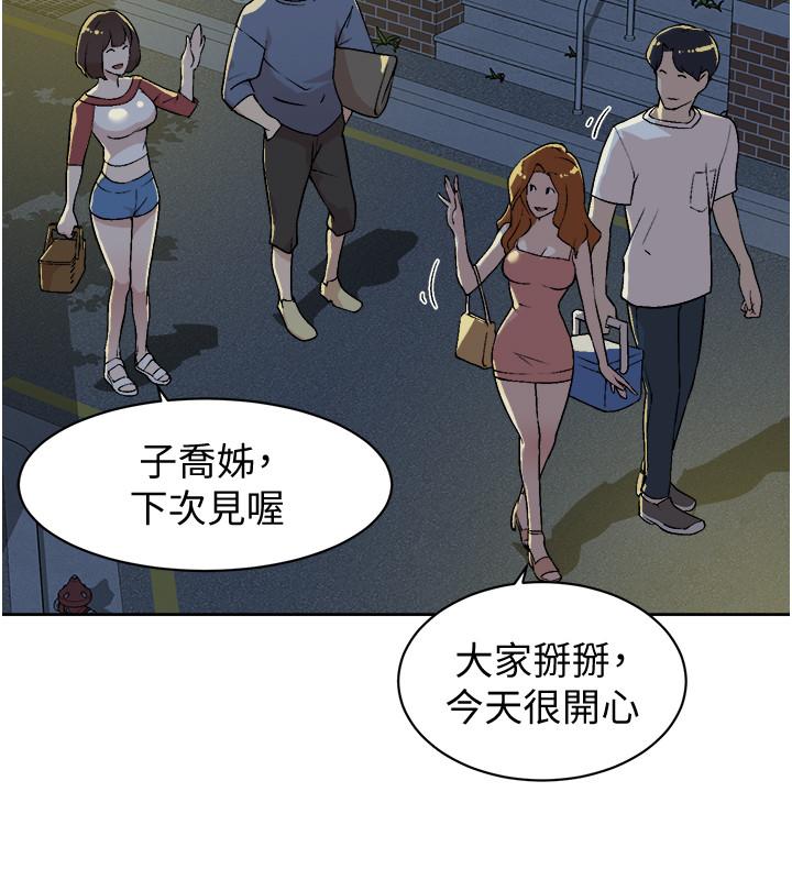 《好友的私生活》漫画 第3話-那晚，發生了不可告人的事