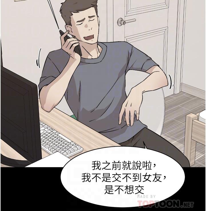 《好友的私生活》漫画 第3話-那晚，發生了不可告人的事