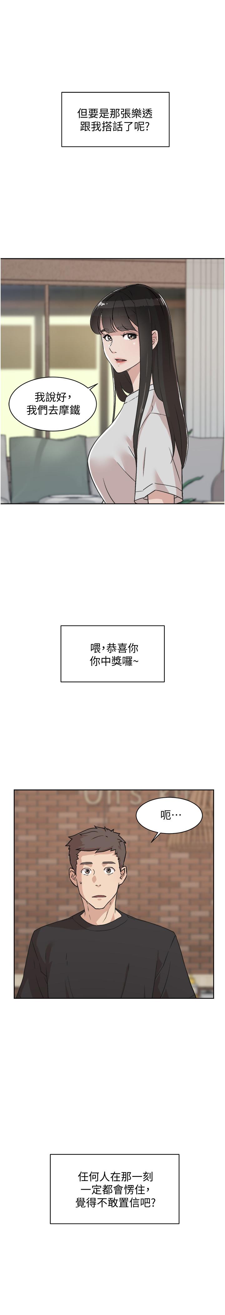 《好友的私生活》漫画 第4話-要去摩鐵嗎