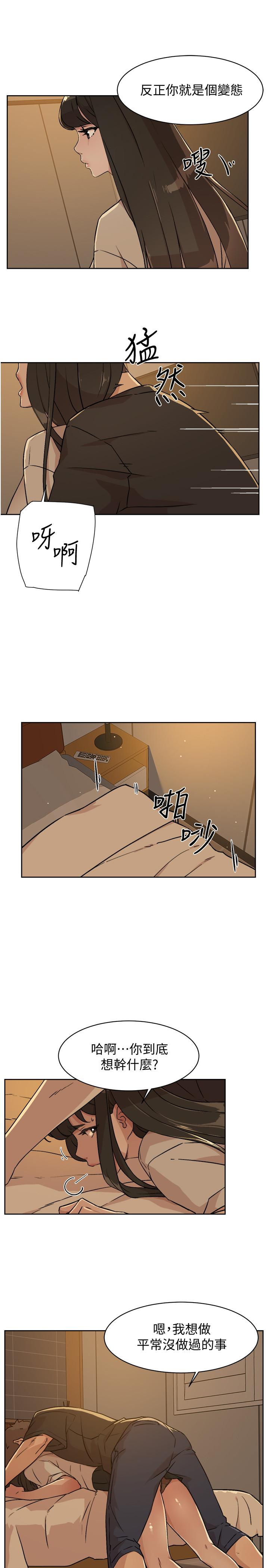 《好友的私生活》漫画 第4話-要去摩鐵嗎
