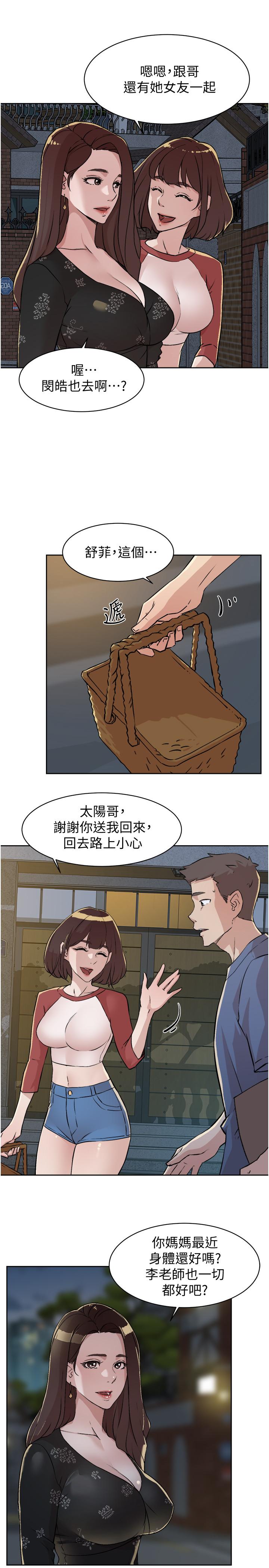 《好友的私生活》漫画 第4話-要去摩鐵嗎