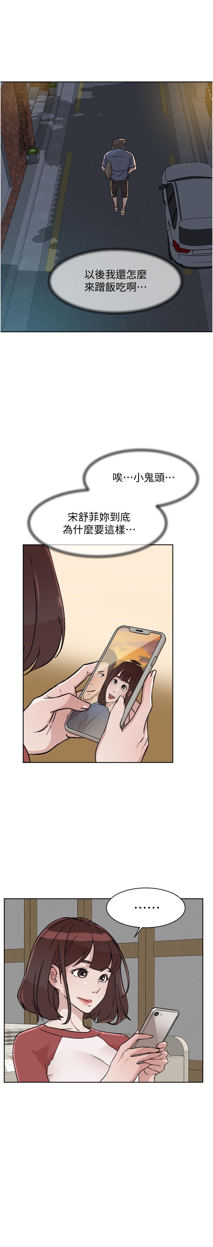 《好友的私生活》漫画 第4話-要去摩鐵嗎