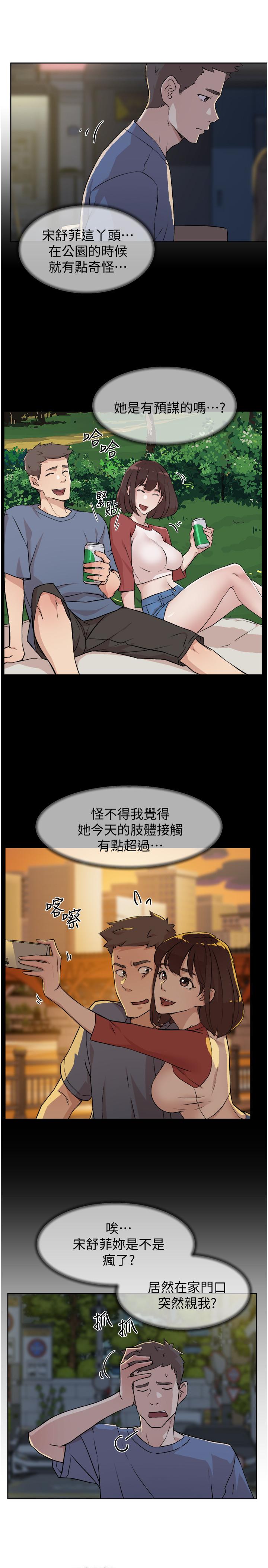 《好友的私生活》漫画 第4話-要去摩鐵嗎