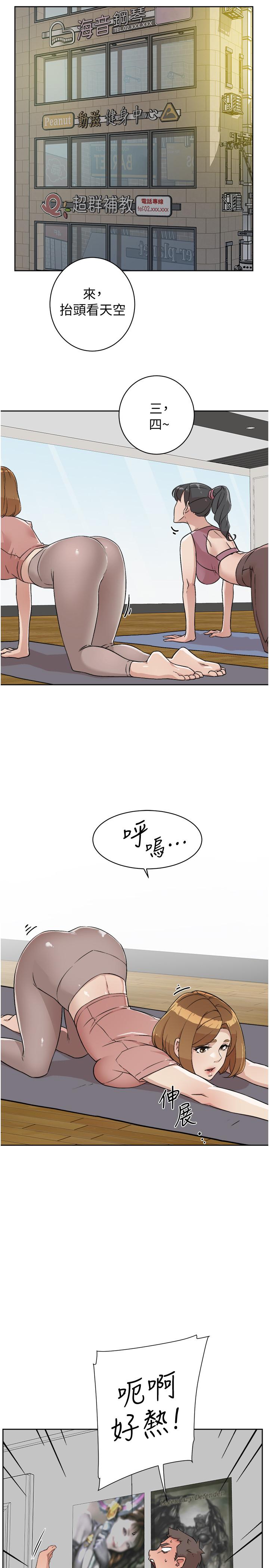 《好友的私生活》漫画 第4話-要去摩鐵嗎