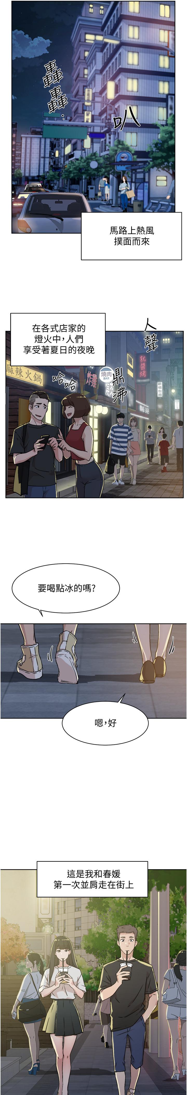 《好友的私生活》漫画 第4話-要去摩鐵嗎